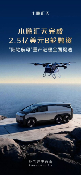 Xpeng AeroHT Completes 0 Million Series B Financing