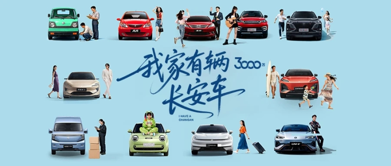 Changan Produces 30 Millionth Vehicle After 42 Years